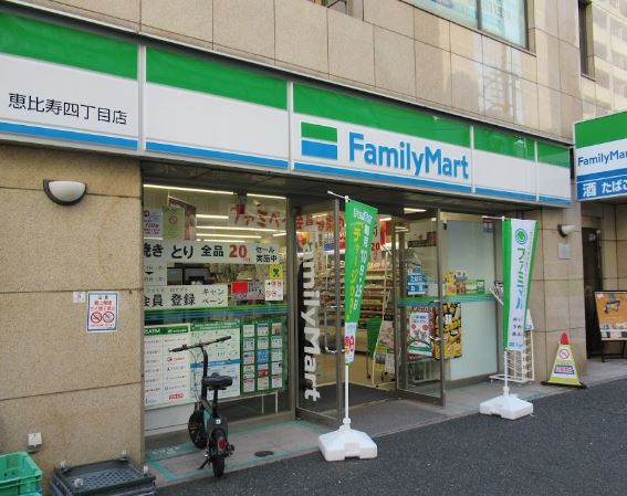 コンビニ　ファミリーマート恵比寿四丁目店（コンビニ）まで412m