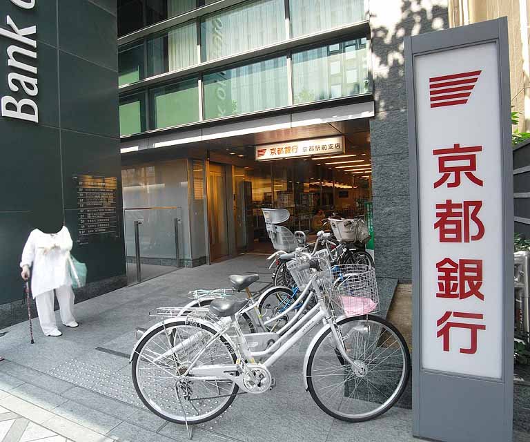 銀行　京都銀行 京都駅前支店（銀行）まで650m