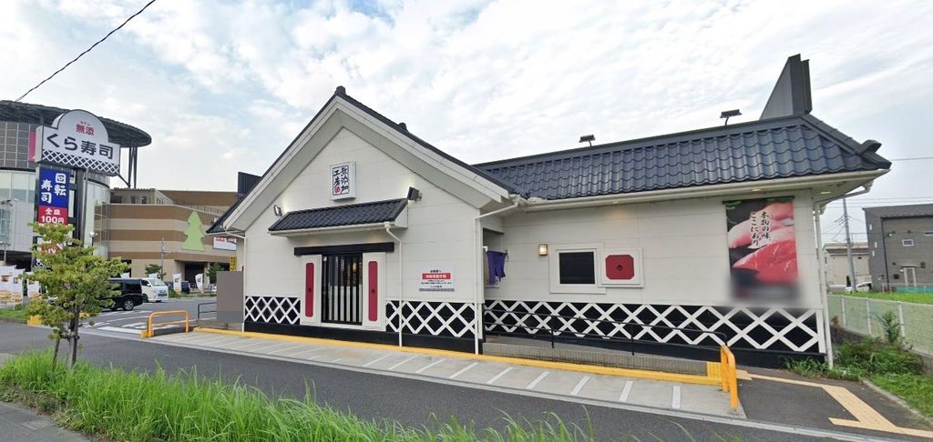 飲食店　無添くら寿司越谷レイクタウン店（飲食店）まで480m