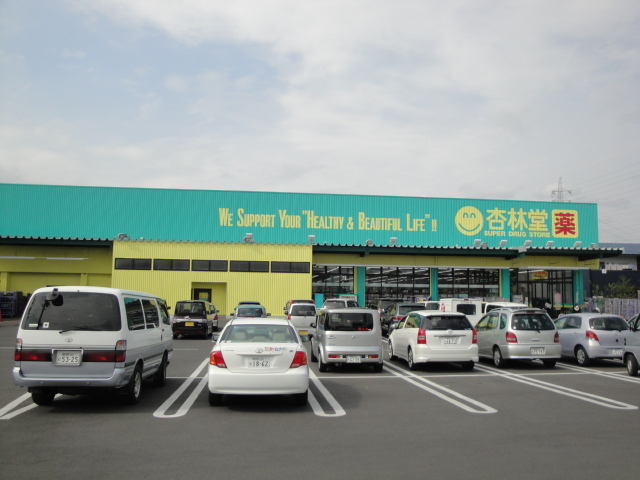 その他　杏林堂スーパードラッグストア藤枝青島店（その他）まで3104m