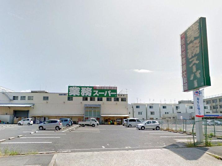 スーパー　業務スーパー 平野店（スーパー）まで803m