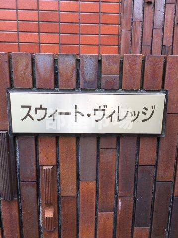 その他　ランドマーク