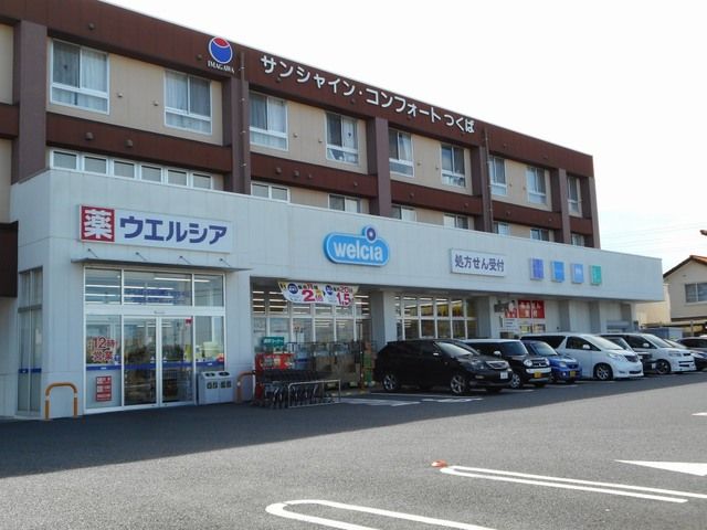 ドラックストア　ウエルシアつくば谷田部店（ドラッグストア）まで1650m