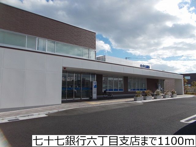 銀行　七十七銀行六丁目支店（銀行）まで1000m