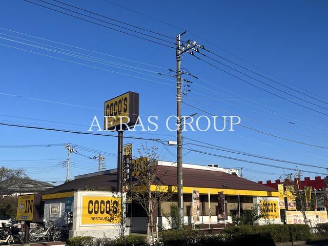 飲食店　ココス 南流山店（飲食店）まで215m