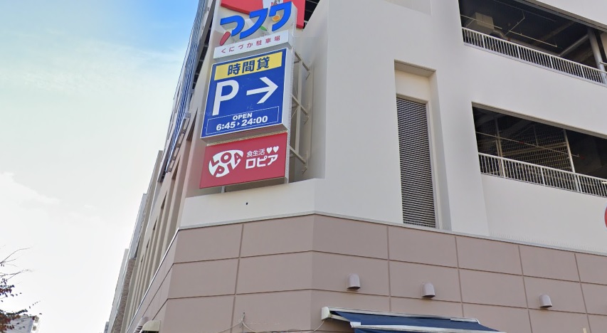 スーパー　株式会社ロピア 新長田店（スーパー）まで978m