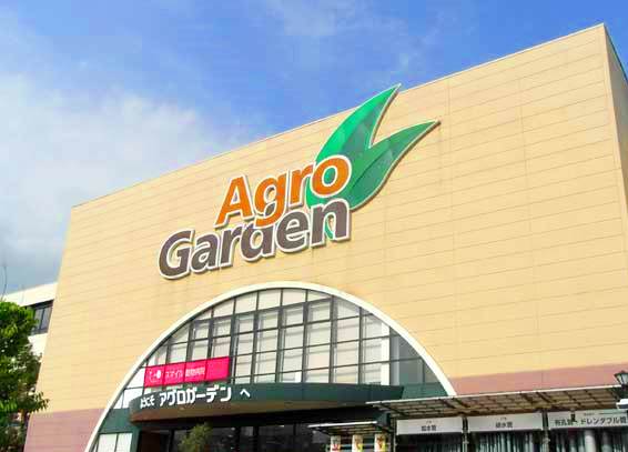 ホームセンター　アグロガーデン 神戸駒ヶ林店（ホームセンター）まで944m