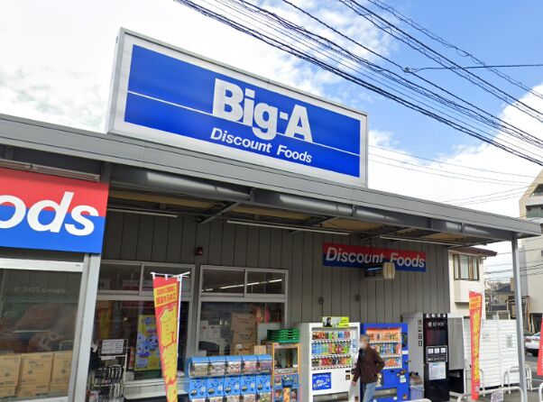 ショッピングセンター　ビッグ・エー豊島上池袋店（ショッピングセンター）まで1276m