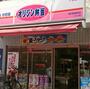 飲食店　キッチンオリジン 東向島駅前店（飲食店）まで967m
