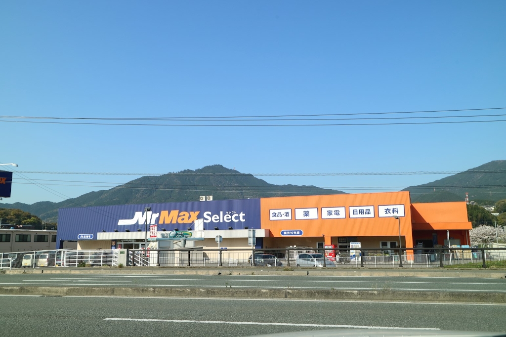 ショッピングセンター　MrMax(ミスターマックス) Select宇美店（ショッピングセンター）まで185m