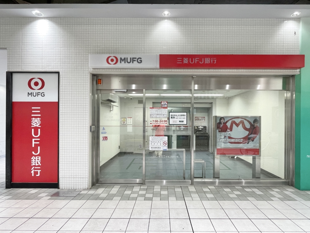 銀行　三菱UFJ銀行 ATMコーナー 八幡山駅前（銀行）まで310m
