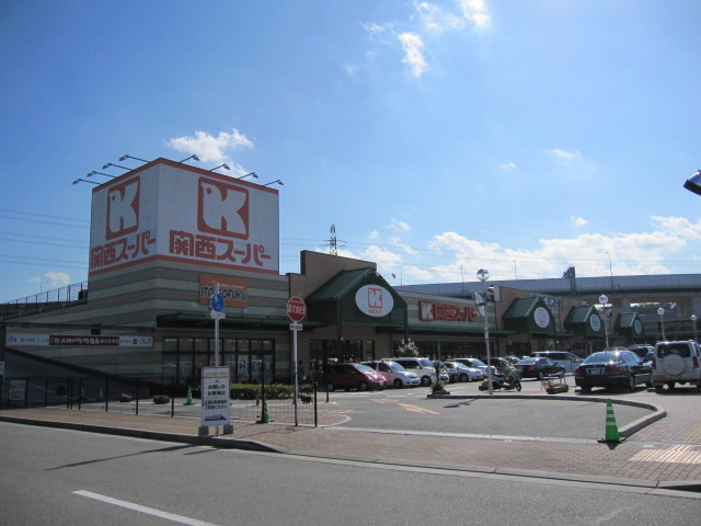 スーパー　関西スーパー 八多店（スーパー）まで1113m