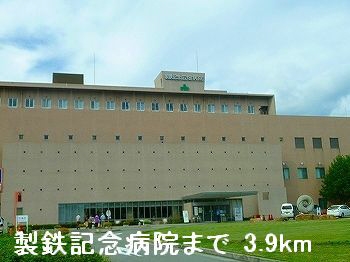 病院　製鉄記念広畑病院（病院）まで3900m