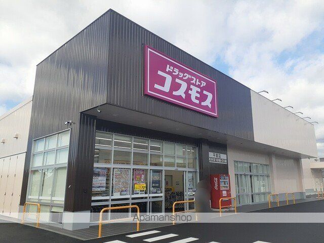 ドラックストア　コスモス平賀店（ドラッグストア）まで240m