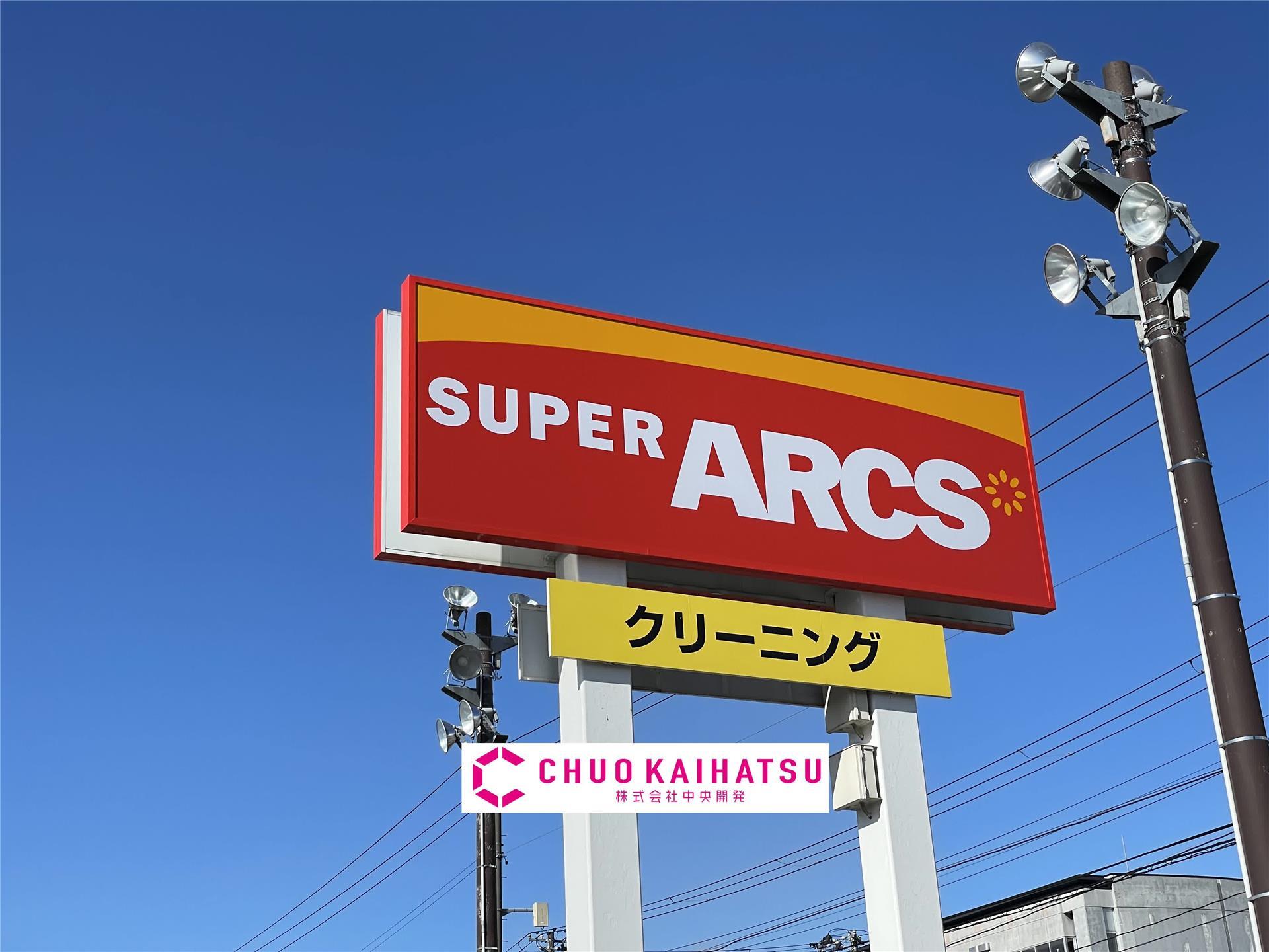 スーパー　スーパーアークス北上店（スーパー）まで1360m