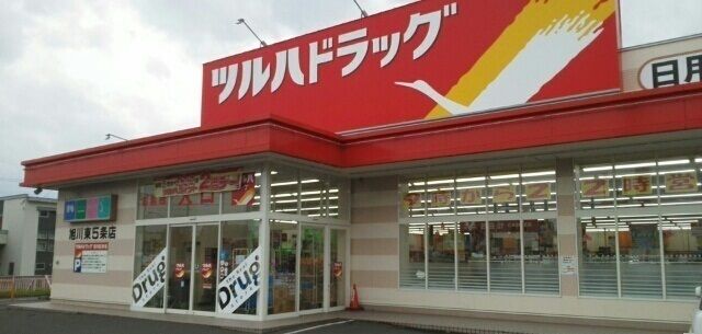 ドラックストア　ツルハドラッグ東５条店（ドラッグストア）まで1000m