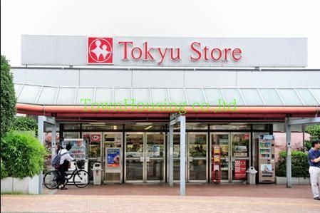 スーパー　東急ストア（スーパー）まで530m
