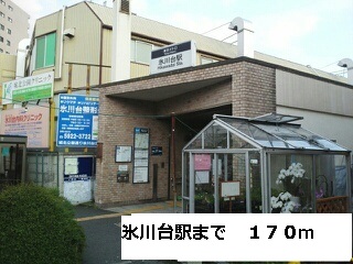 その他　氷川台駅（その他）まで170m