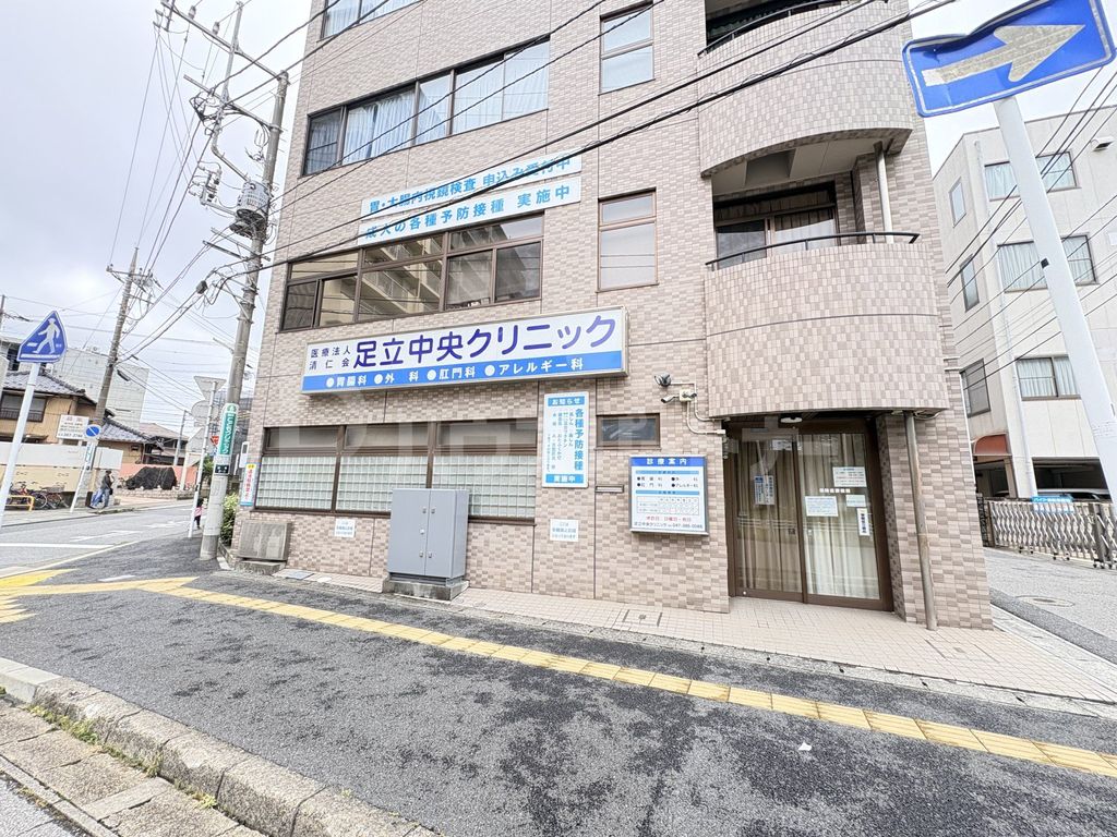 病院　足立中央クリニック（病院）まで560m