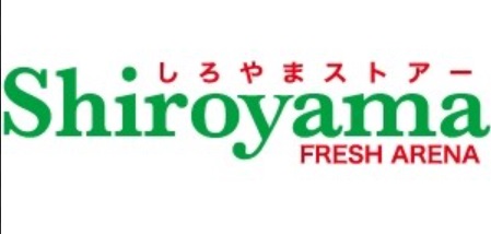 スーパー　フレッシュアリーナしろやまアミュプラザ店（スーパー）まで700m