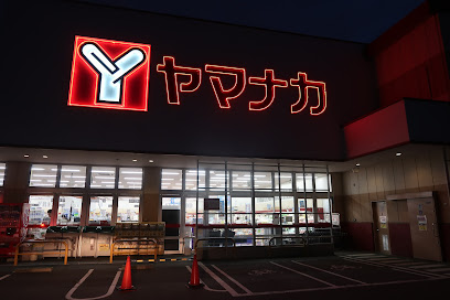 スーパー　ヤマナカ 清水店（スーパー）まで744m