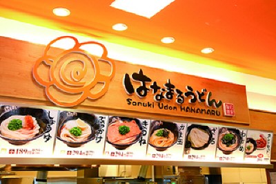 飲食店　はなまるうどん 岡山西市店（飲食店）まで320m
