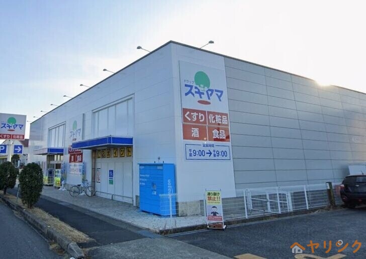 ドラックストア　ドラッグスギヤマ竹の山店（ドラッグストア）まで573m