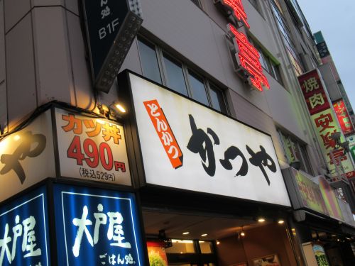 飲食店　かつや 赤羽店（飲食店）まで3486m