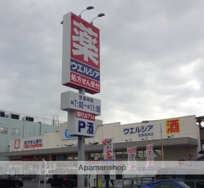 ドラックストア　ウェルシア（ドラッグストア）まで383m
