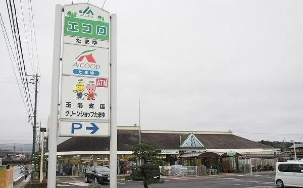スーパー　Aコープ　たまゆ（スーパー）まで1000m