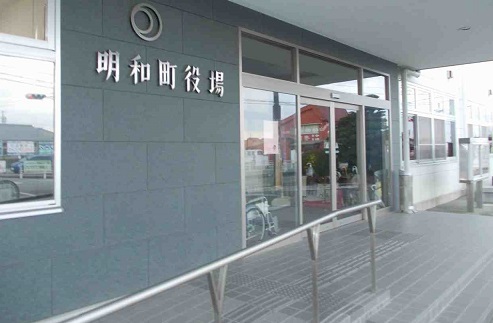 役所　明和町役場（役所）まで520m