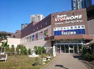 ホームセンター　スーパービバホーム豊洲店（ホームセンター）まで230m
