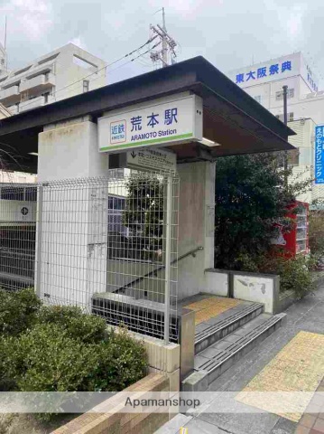 その他　荒本駅（その他）まで2233m