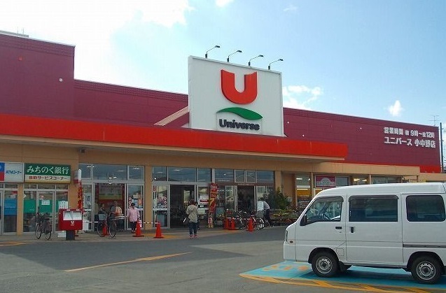 スーパー　ユニバース小中野店（スーパー）まで1100m