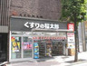 ドラックストア　くすりの福太郎 木場駅前店（ドラッグストア）まで787m