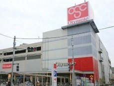スーパー　Olympic(オリンピック) 下丸子店（スーパー）まで554m