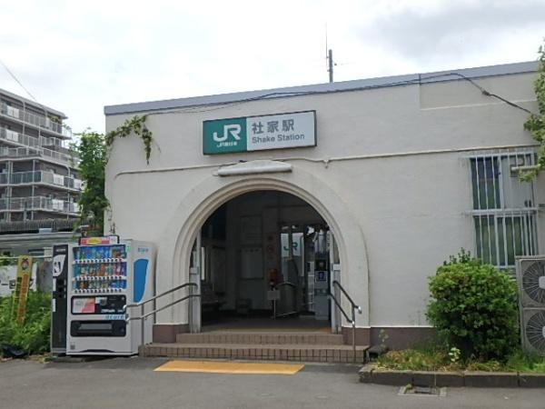 その他　社家駅（その他）まで1009m