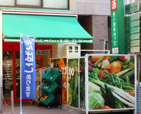 スーパー　まいばすけっと新宿三栄町店（スーパー）まで678m