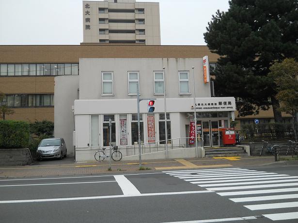 郵便局　北海道大学前郵便局（郵便局）まで398m