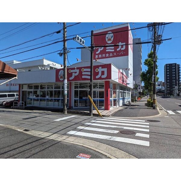 スーパー　業務用食品スーパー アミカ 大曽根店（スーパー）まで1009m