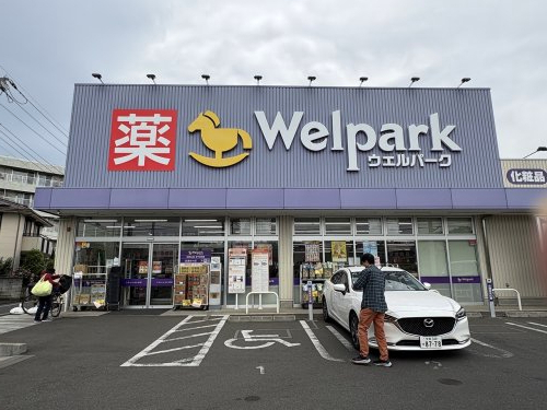 ドラックストア　ウェルパーク 武蔵砂川店（ドラッグストア）まで815m