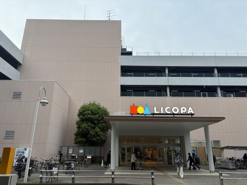 ショッピングセンター　LICOPA 東大和（ショッピングセンター）まで1681m