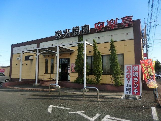 飲食店　焼肉 安楽亭 浜松三方町店（飲食店）まで1418m