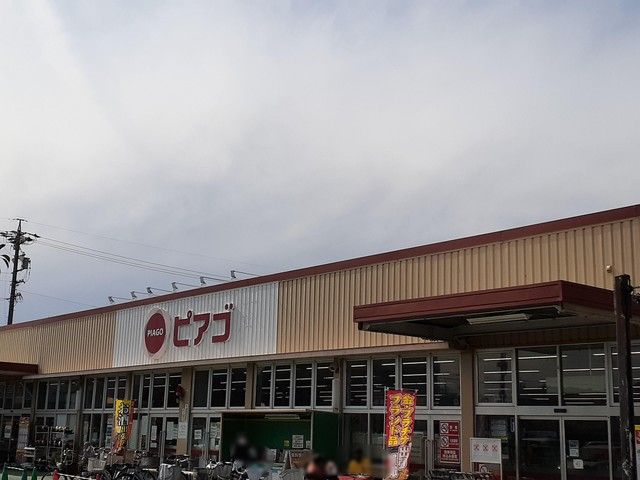 スーパー　ピアゴ（スーパー）まで1300m