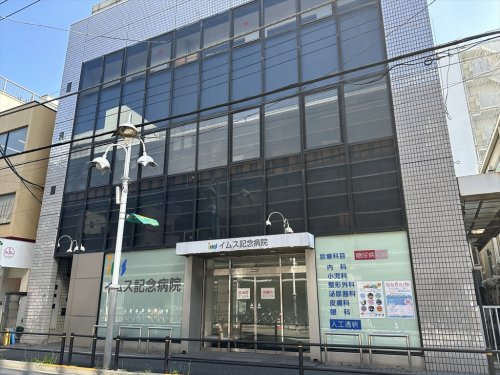 病院　イムス記念病院（病院）まで511m