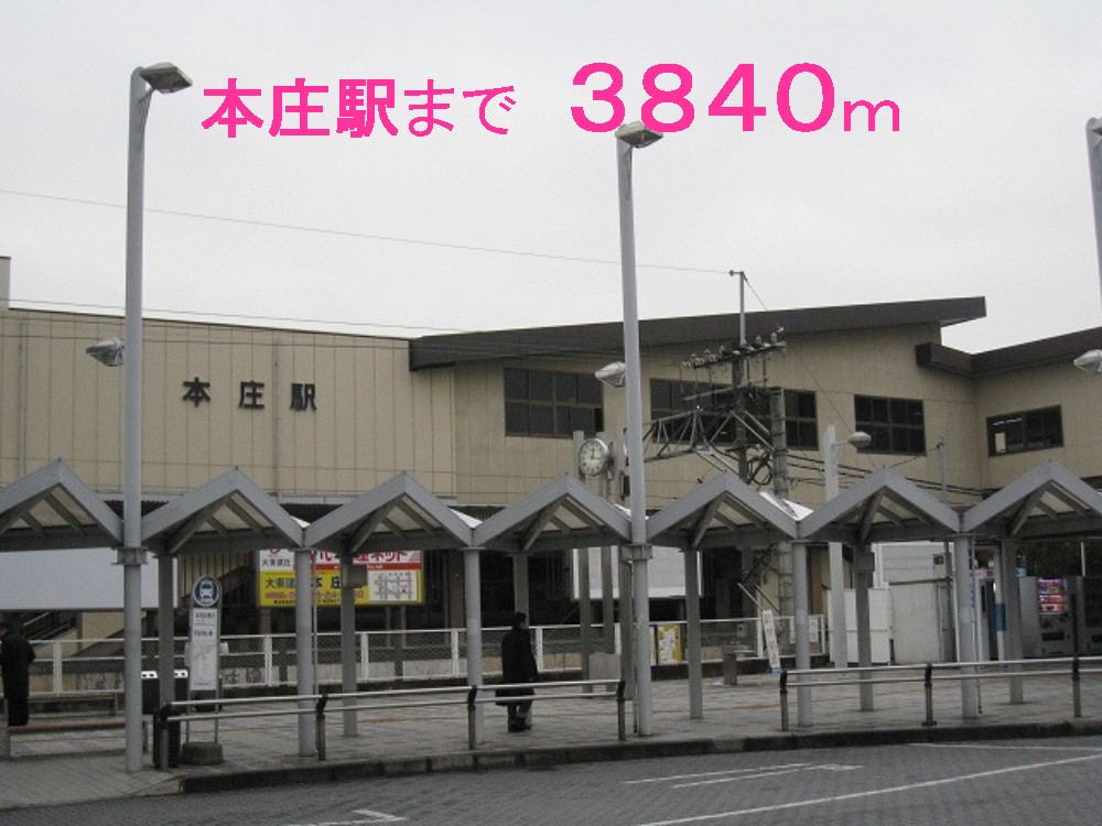 その他　本庄駅南口（その他）まで3840m