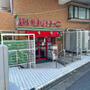 スーパー　まいばすけっと 池袋本町1丁目店（スーパー）まで831m