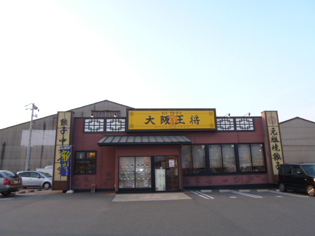飲食店　大阪王将倉敷水島店（飲食店）まで789m