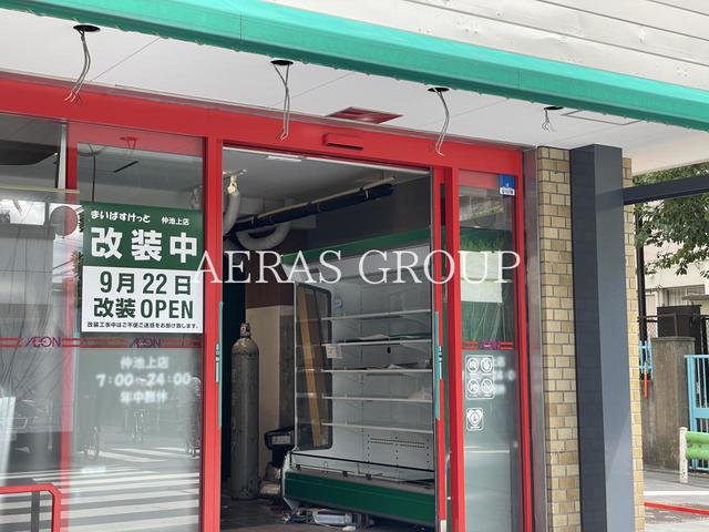 スーパー　まいばすけっと 仲池上（スーパー）まで354m
