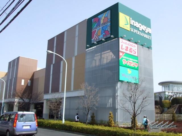 スーパー　いなげや（スーパー）まで460m